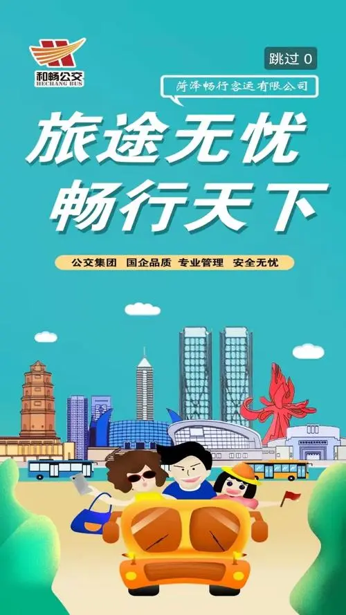菏泽公交广告，菏泽公交广告公司招聘