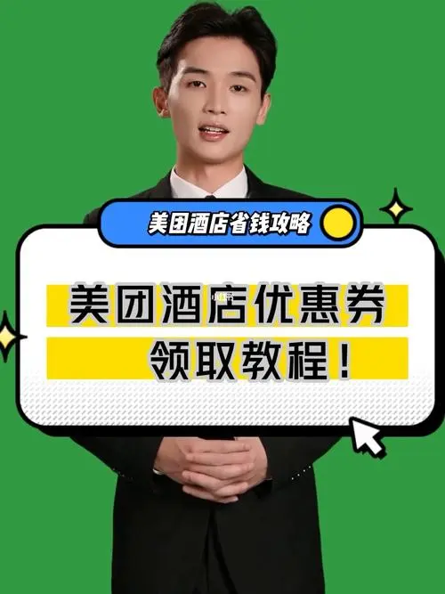美团酒店信息流广告（美团酒店推广怎么收费）