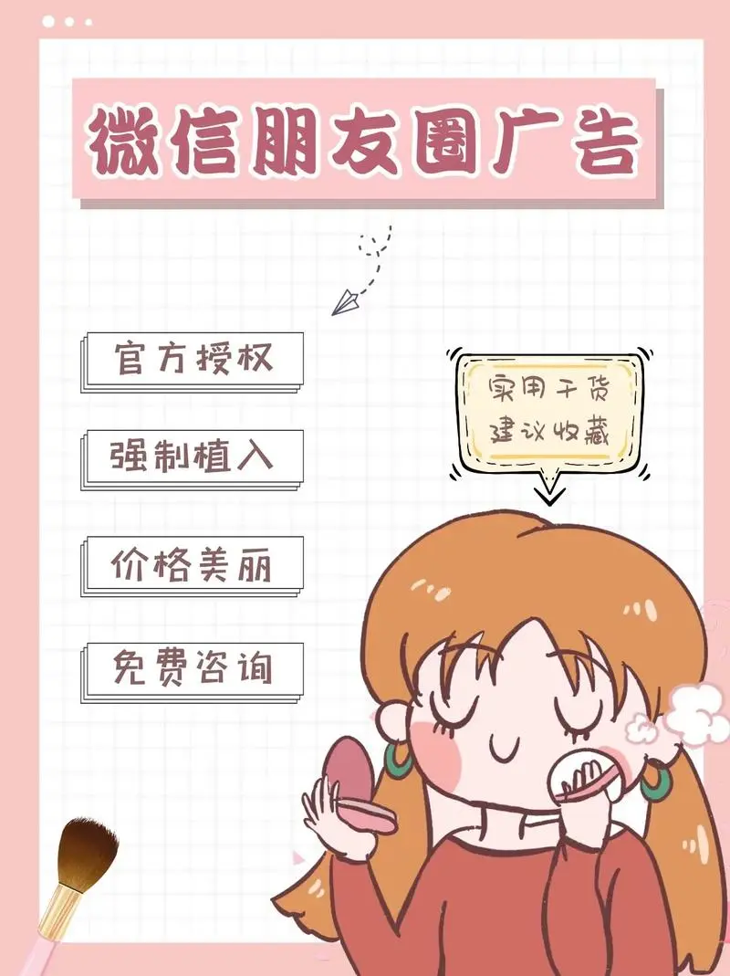 惠州微信朋友圈推广价格（微信朋友圈广告推广费用一般多少钱）