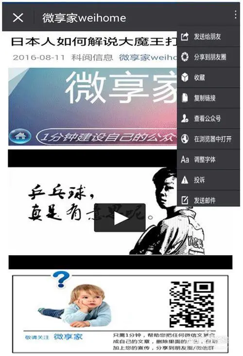 微信广告成功案例分享：怎样在微信上打广告？