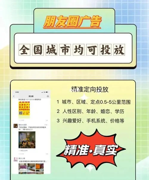 揭秘微信朋友圈广告加人秘籍