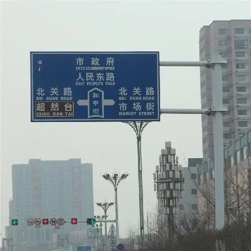 北京交通指示牌，北京交通标志牌厂家