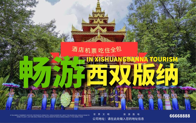 旅游行业户外广告投放