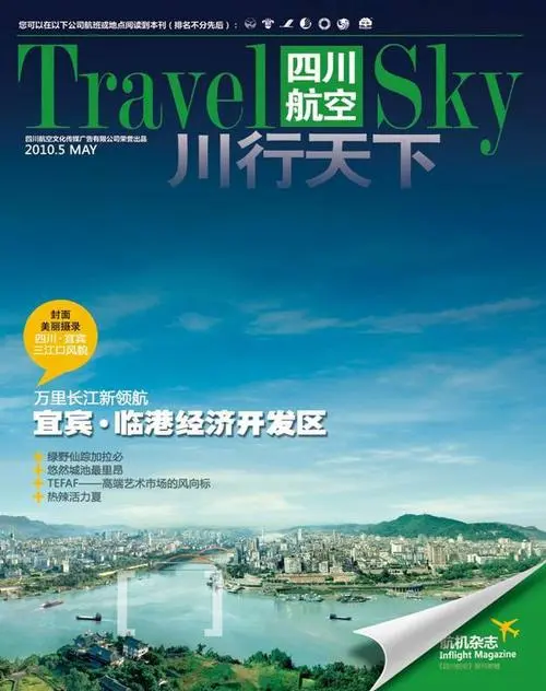 航空杂志广告价格，航空杂志广告价格查询