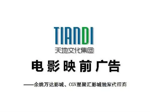 北京朝阳万达影城映前广告（朝阳万达影城电话号码）