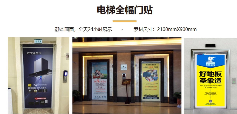 电梯门上可以贴广告吗（电梯门贴广告安全隐患）