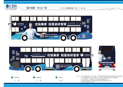 公交车车身广告设计，公交车身广告设计方法