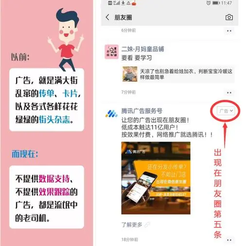 如何在微信朋友圈信息流推广中脱颖而出？