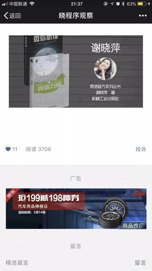 微信小程序广告投放攻略：轻松提升品牌曝光率
