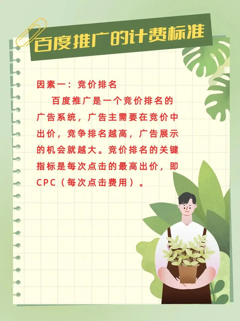 百度推广怎么收费标准（百度推广怎么收费标准开户费）