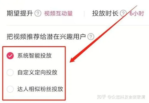 抖音上热门怎么投放效果好（抖音热门投放策略）