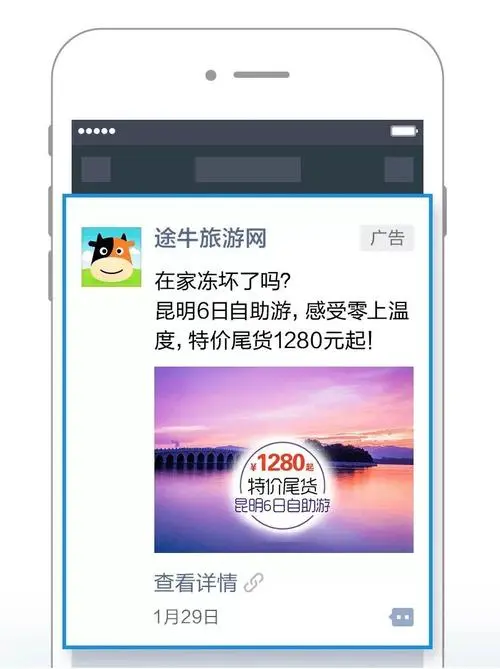朋友圈信息流广告投放（消息推送广告营销）