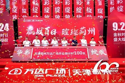 天津蓟州万达广场大屏广告，天津蓟州万达开业