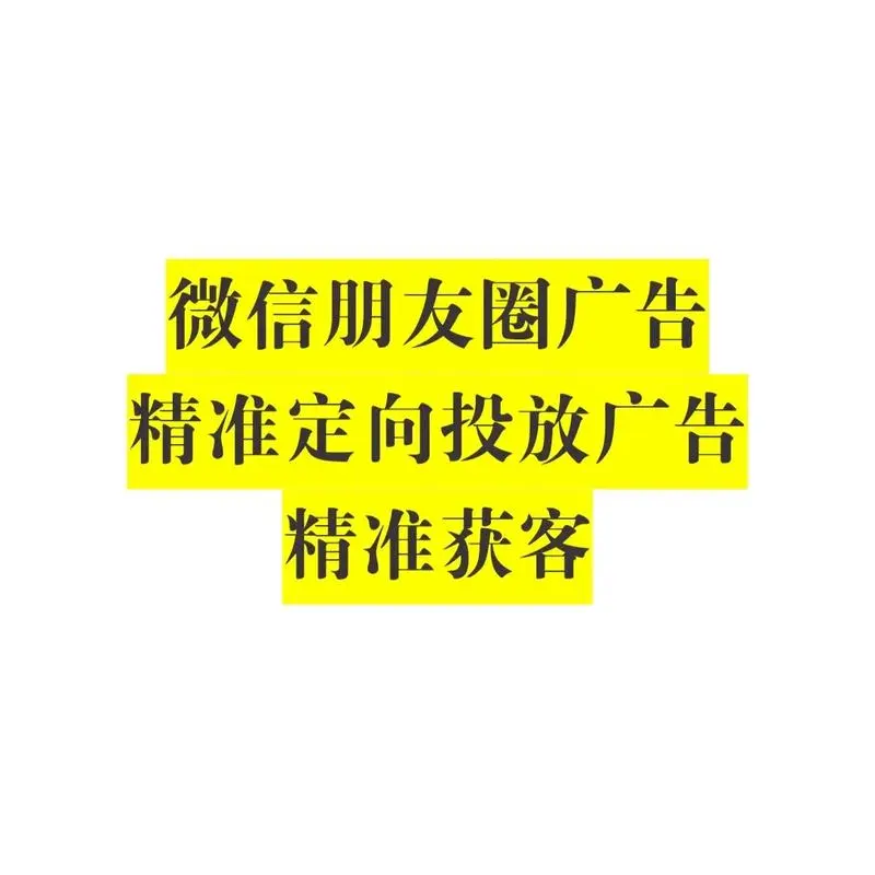 广告投放微信，广告投放微信群