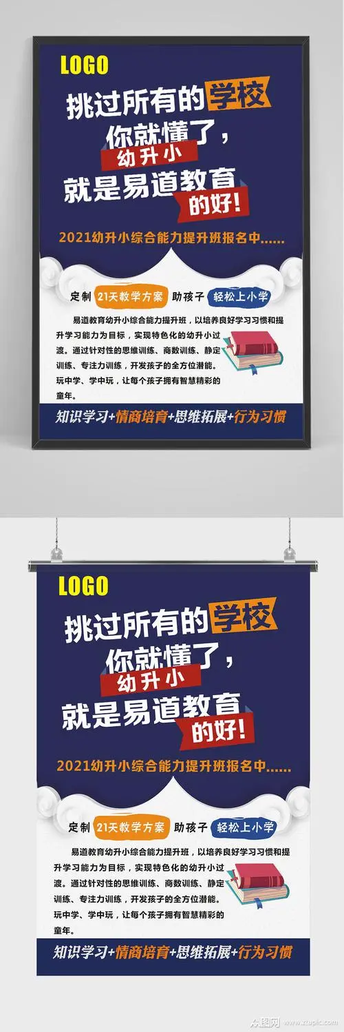 招生朋友圈广告（学校推广海报）