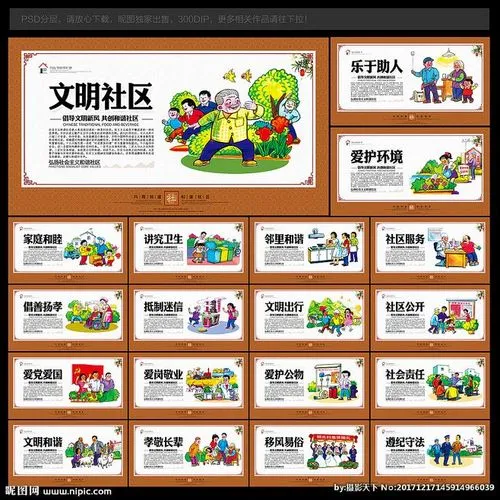 社区广告宣传（社区宣传）