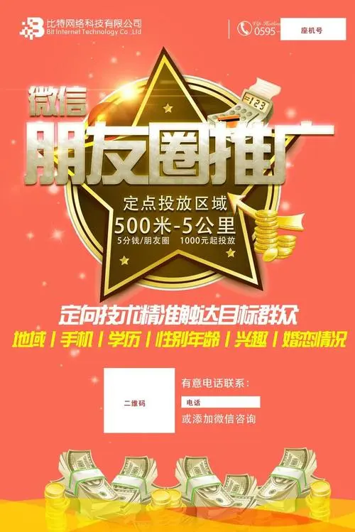 惠州朋友圈推广怎么做（惠州微信推广）