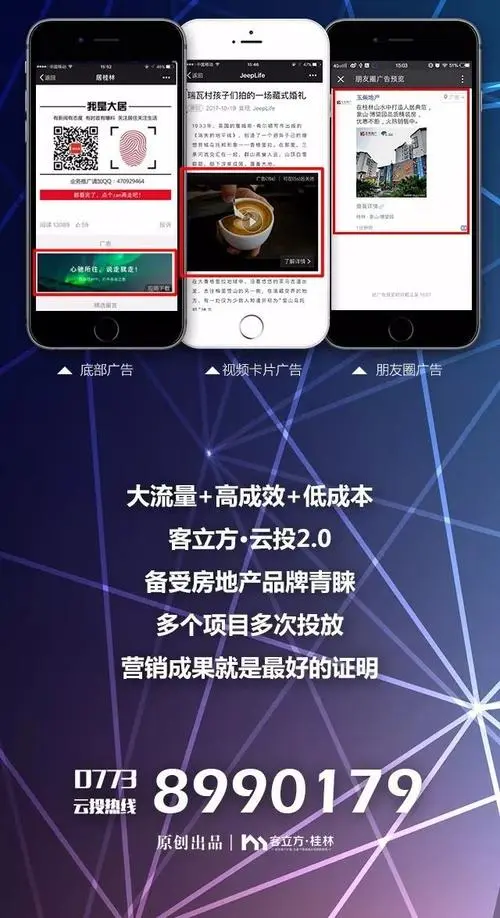 房地产朋友圈定投广告（房地产朋友圈精准推广）