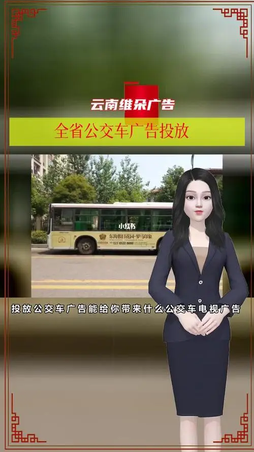 怎么在公交车上打广告（怎么在公交车上打广告呢）