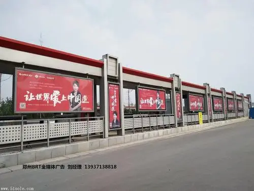 做郑州的公交广告（郑州公交车站台广告）