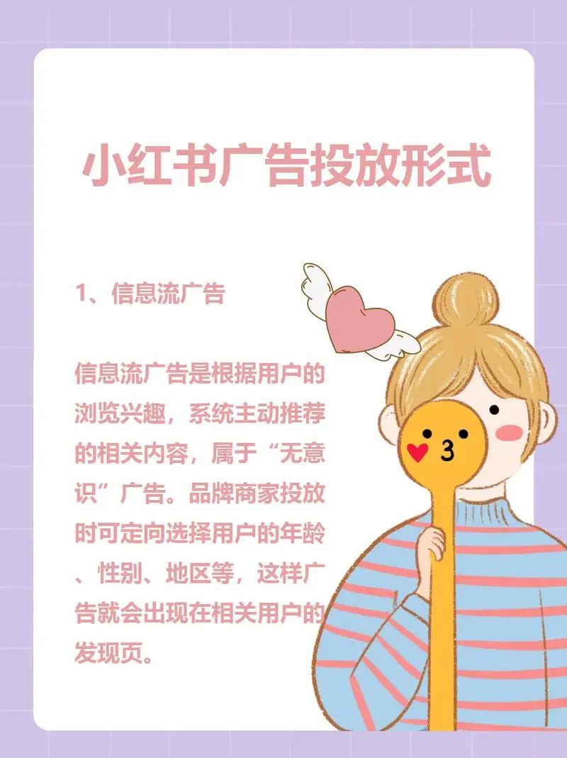 小红书信息流广告收费：你需要知道的一切