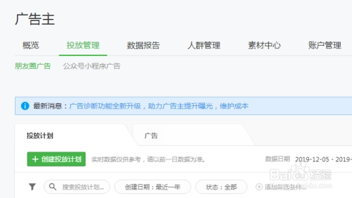 投放微信公众广告（投放微信公众广告怎么投诉）