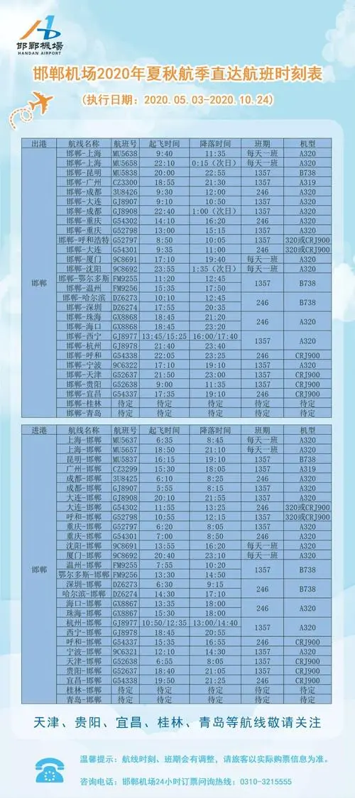 邯郸机场广告牌怎么收费（邯郸机场广告投放费用）