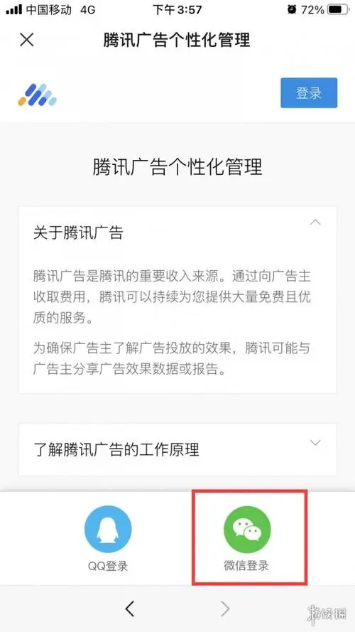 微信定向广告推送，怎样完全关闭微信的广告推送呢