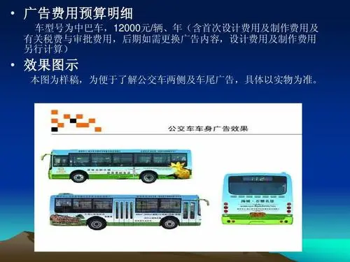 公交车做广告怎么收费（公交车广告收费标准）