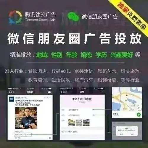 微信朋友圈广告推广实战：打造品牌曝光度的利器！