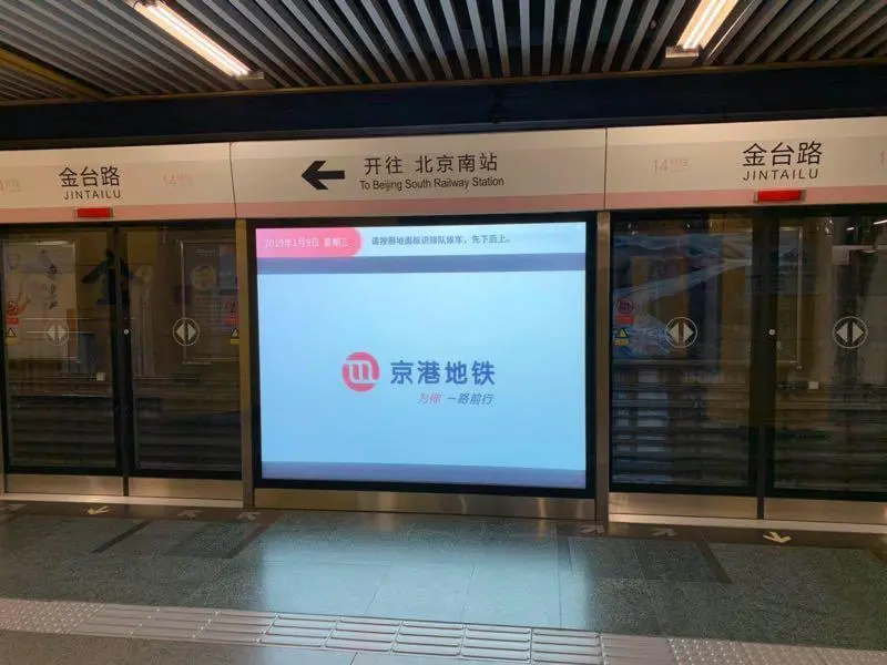 北京地铁14号线广告，北京地铁14号线鬼畜