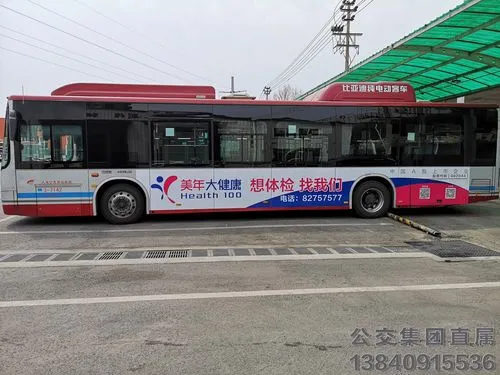 公交车体广告的介绍（大连公交车车体广告）