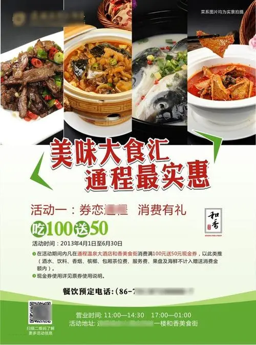 餐饮微信投放广告，餐饮微信投放广告语