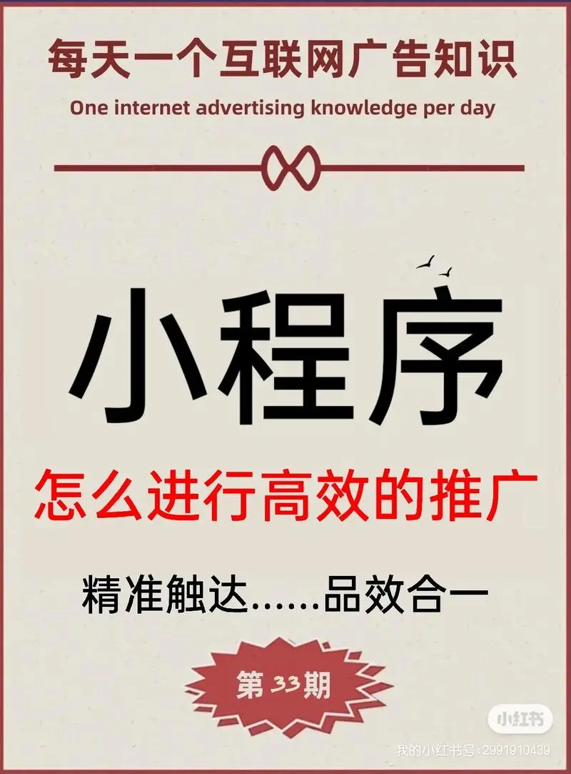 小程序插入广告一个多少钱（小程序广告投放费用）