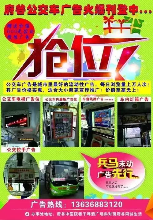 公交车广告是怎么拍的，公交车广告怎么做的