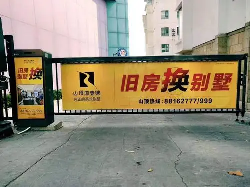 小区道闸广告费收费标准，小区道闸广告费收费标准文件
