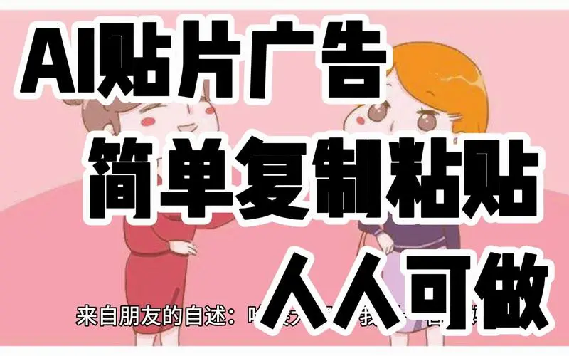 哔哩哔哩贴片广告怎么做（ai贴片广告项目怎么做）