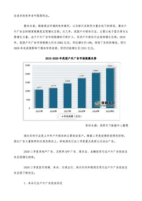 户外广告市场趋势，户外广告投放行业现状