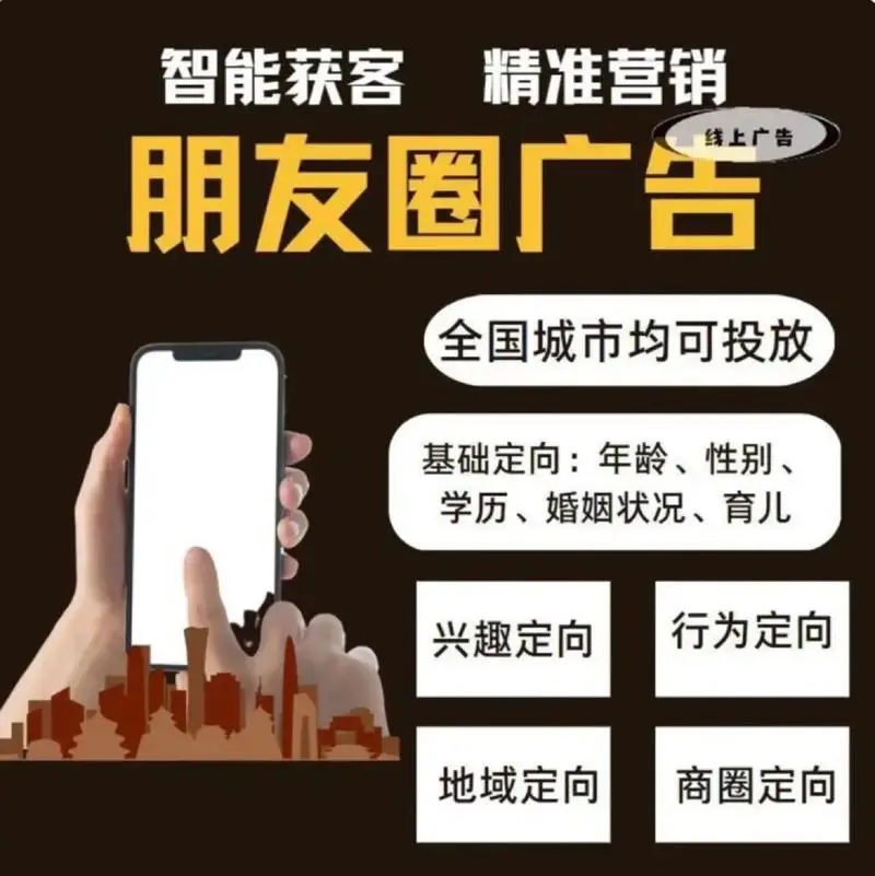 微信朋友圈打广告怎么做的（微信里的广告怎么做的）