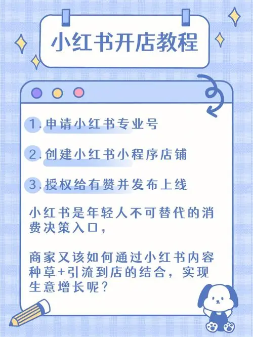 小红书开店流程及费用（小红书开店流程及费用指南）