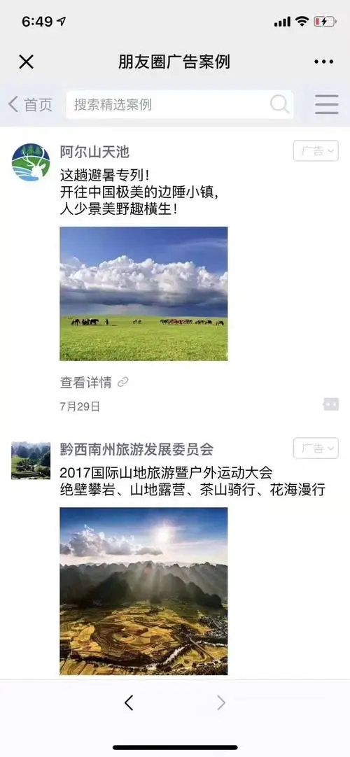 揭秘微信朋友圈广告费用：你可能不知道的真相！