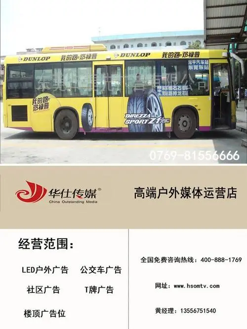 公交车身广告如何制作，公交车车身广告制作