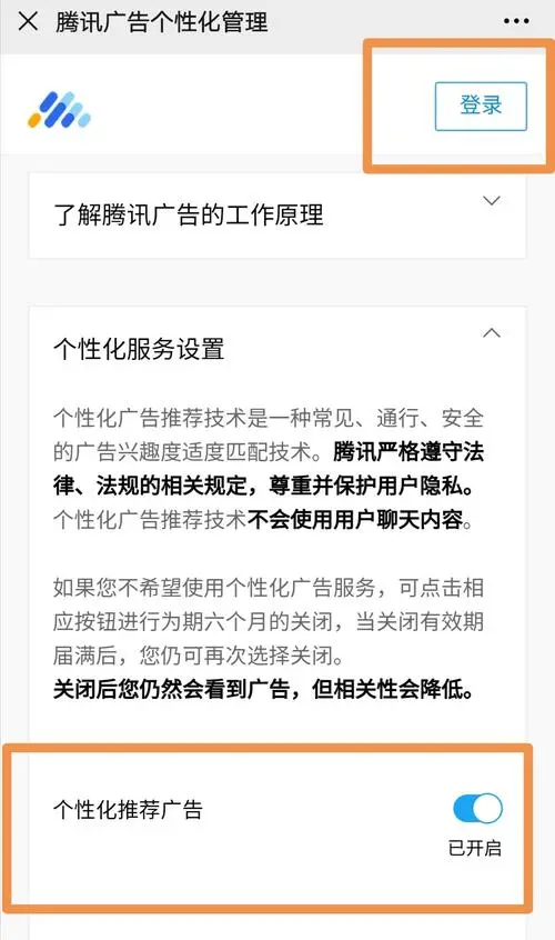 广告推送到微信怎么弄（微信广告推送怎么做）