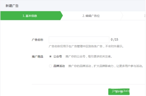 微信公众号底部广告投放，微信公众号底下送广告怎么设置