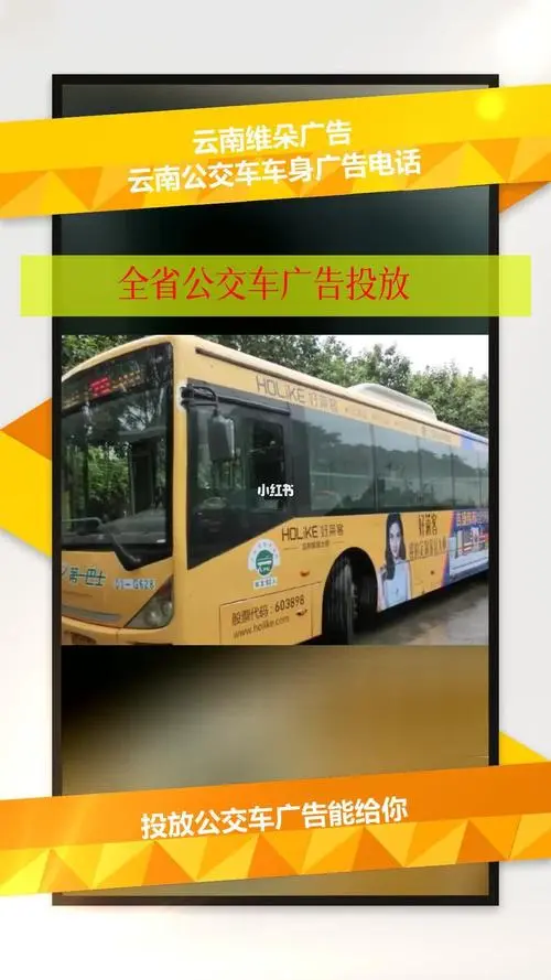 公交车体广告一般多少钱（公交车车身广告多少钱一月）