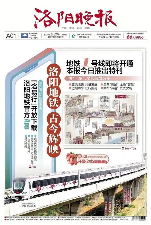洛阳地铁广告，洛阳地铁广告语?