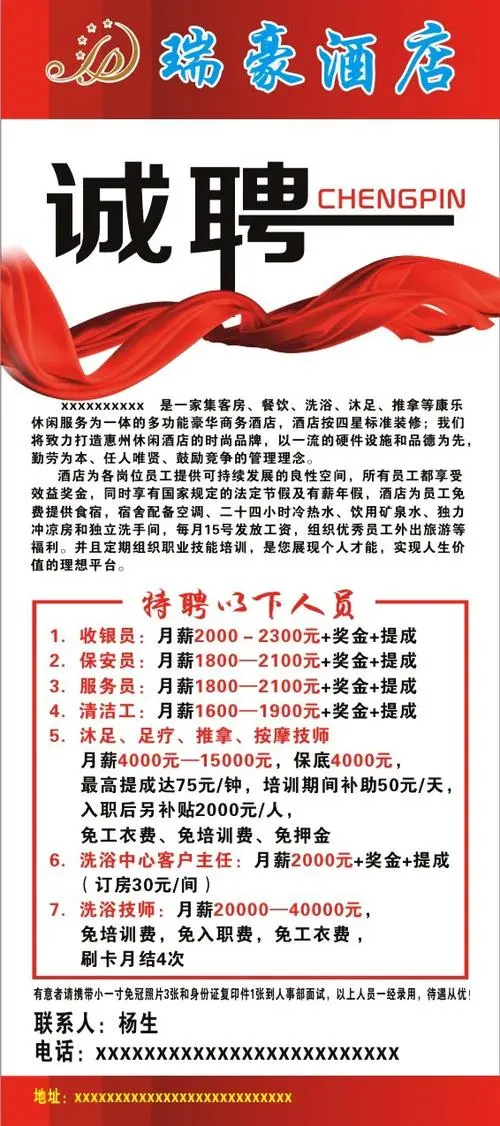 酒店招聘广告怎么写（北京酒店线下广告投放）