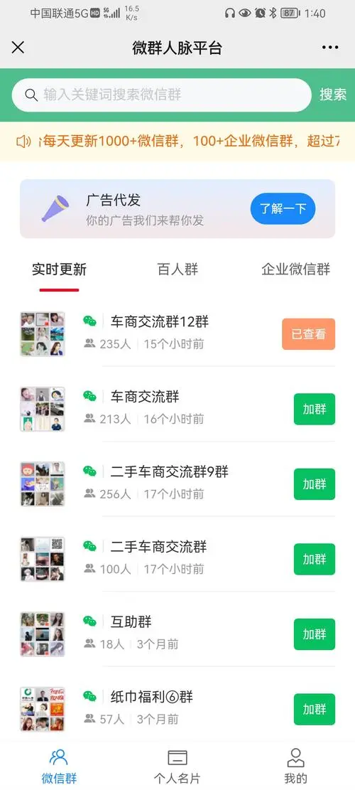 微信群怎么做微信推广（微信社群广告推广）