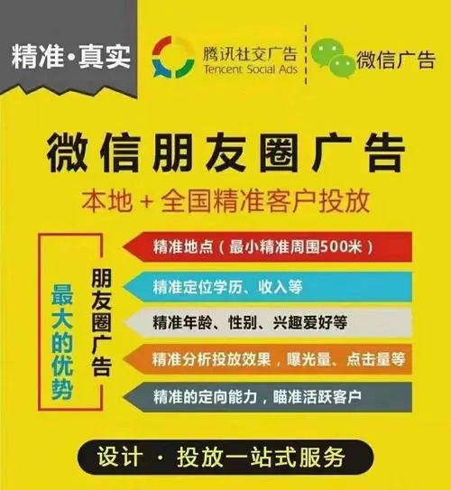 微信朋友圈广告推广：让你的产品销量翻倍！