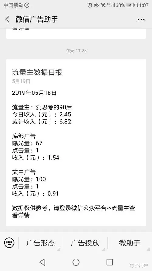 微信广告点击一次多少钱，微信广告点击一次多少钱啊